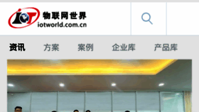 What Iotworld.com.cn website looks like in 2024 