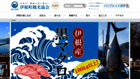 What Ine-kankou.jp website looks like in 2024 