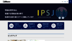 What Ipsj.or.jp website looks like in 2024 