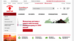 What Ivan-tea.ru website looks like in 2024 