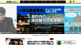 What Inakagurashiweb.com website looks like in 2024 