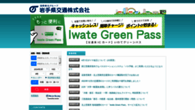 What Iwatekenkotsu.co.jp website looks like in 2024 