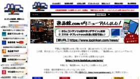What Ippinkan.com website looks like in 2024 