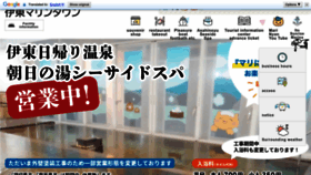 What Ito-marinetown.co.jp website looks like in 2024 
