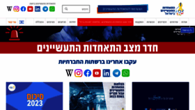 What Industry.org.il website looked like in 2024 (2 years ago)