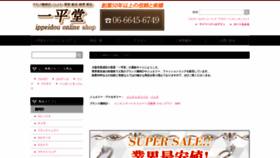 What Ippeidou.com website looks like in 2024 
