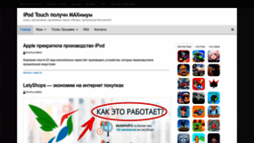 What Ipod-touch-max.ru website looks like in 2024 