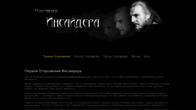 What Insiderrevelations.ru website looks like in 2024 
