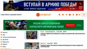 What Intertat.ru website looks like in 2024 