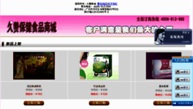What Jiuzan8.com website looked like in 2012 (11 years ago)