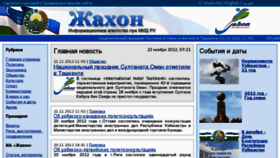 What Jahonnews.uz website looked like in 2012 (11 years ago)