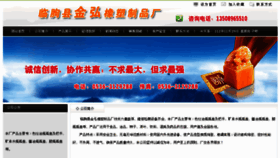What Jinhongxiangsu.com website looked like in 2012 (11 years ago)