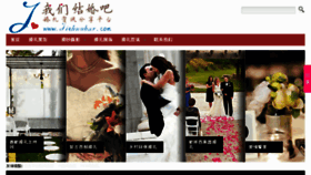 What Jiehunbar.com website looked like in 2012 (11 years ago)