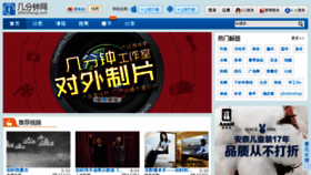 What Jifenzhong.com website looked like in 2013 (10 years ago)