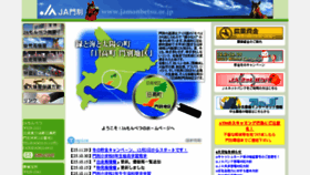 What Jamonbetsu.or.jp website looked like in 2013 (10 years ago)