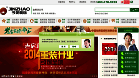 What Jzzs.com.cn website looked like in 2014 (10 years ago)