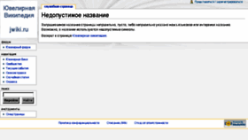 What Jwiki.ru website looked like in 2014 (10 years ago)