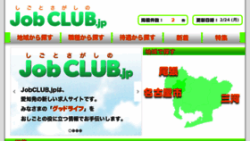 What Jobclub.jp website looked like in 2014 (10 years ago)