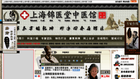 What Jinyitang.com.cn website looked like in 2014 (10 years ago)