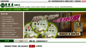 What Jiajiamai.com website looked like in 2014 (10 years ago)