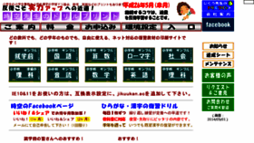 What Jikuukan.ac website looked like in 2014 (10 years ago)