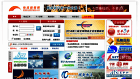 What Jobtrans.cn website looked like in 2014 (9 years ago)