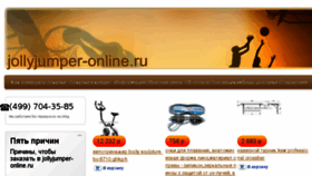 What Jollyjumper-online.ru website looked like in 2014 (9 years ago)