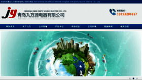 What Jiufangyuan.com website looked like in 2014 (9 years ago)