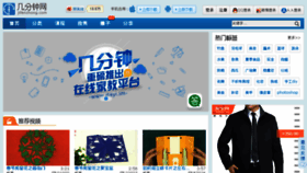 What Jifenzhong.com website looked like in 2014 (9 years ago)