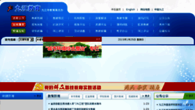 What Jje.cn website looked like in 2015 (9 years ago)