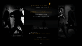 What Johnniewalker.com.cn website looked like in 2015 (8 years ago)