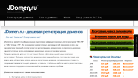 What Jdomen.ru website looked like in 2015 (8 years ago)