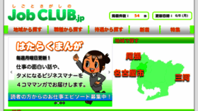 What Jobclub.jp website looked like in 2015 (8 years ago)