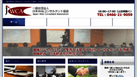 What J-wca.or.jp website looked like in 2015 (8 years ago)