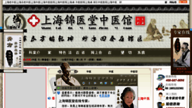 What Jinyitang.com.cn website looked like in 2015 (8 years ago)