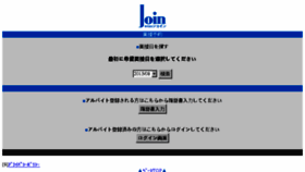 What Join-kk.jp website looked like in 2015 (8 years ago)