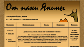 What Janina-dogs.ru website looked like in 2015 (8 years ago)