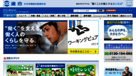 What Jtuc-rengo.or.jp website looked like in 2015 (10 years ago)