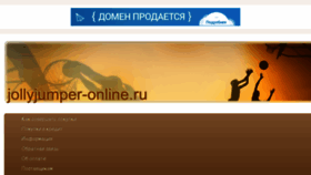 What Jollyjumper-online.ru website looked like in 2015 (8 years ago)
