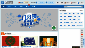 What Jifenzhong.com website looked like in 2015 (8 years ago)