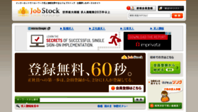 What Jobstock.jp website looked like in 2015 (8 years ago)