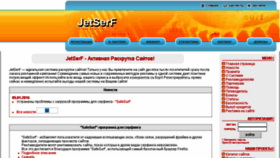 What Jetserf.ru website looked like in 2016 (8 years ago)