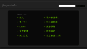 What Jiuguo.info website looked like in 2016 (8 years ago)