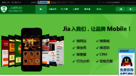 What Jiamobi.com website looked like in 2016 (8 years ago)