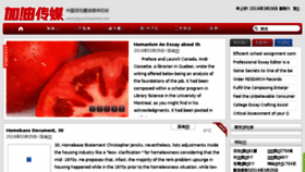 What Jiayouchuanmei.com website looked like in 2016 (8 years ago)