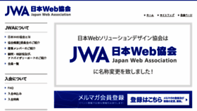 What Jwa-org.jp website looked like in 2016 (7 years ago)