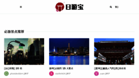 What Japantrip.cn website looked like in 2016 (7 years ago)