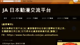 What Jac-animation-net.blogspot.hk website looked like in 2016 (7 years ago)