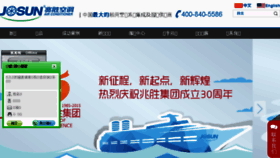 What Josun.cn website looked like in 2016 (7 years ago)