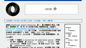 What Json.org.cn website looked like in 2016 (7 years ago)